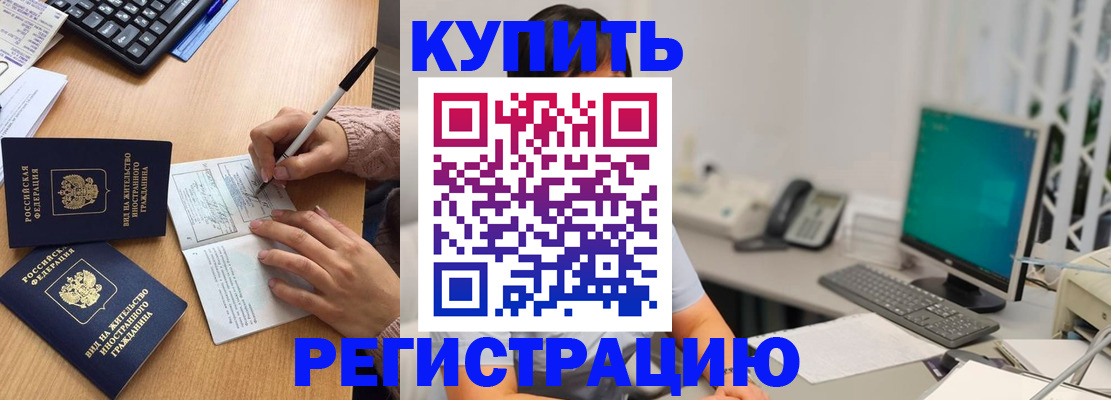 прописка ребенка в Аше