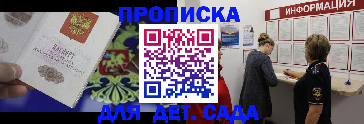прописка штамп в Аше