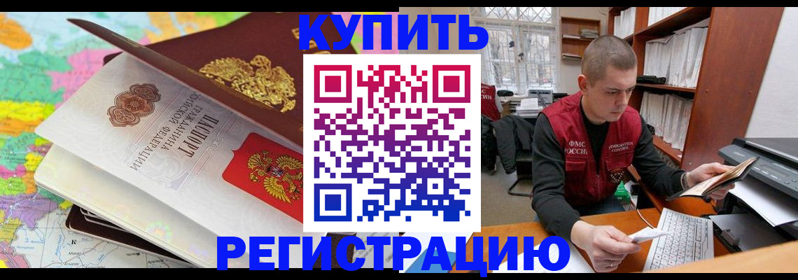 прописка регистрация в Аше